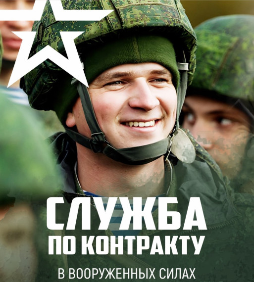 Военная служба по контракту - это достойный выбор патриота России.. Военная служба по контракту - это достойный выбор патриота России..