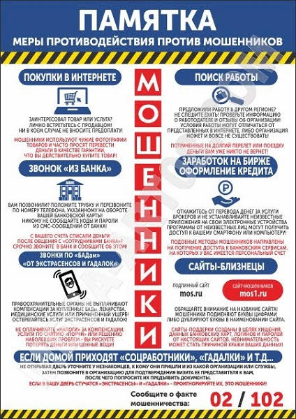 Меры противодействия против мошенников
